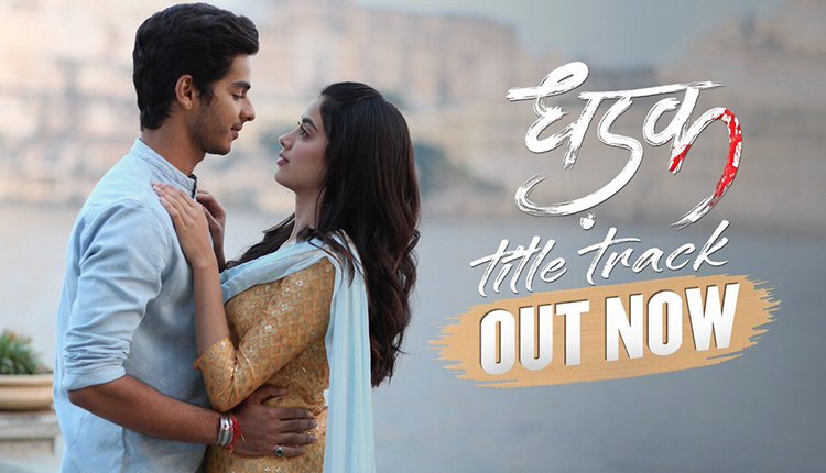 Dhadak Movie Title Track: Jhanvi Kapoor and Ishaan Khattar romancing each other in this romantic love song from Dhadak.