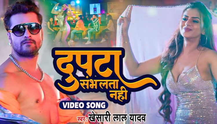Bhojpuri song Dupatta Sambhalta Nahi Mard Kya Sambhalogi Full HD Song