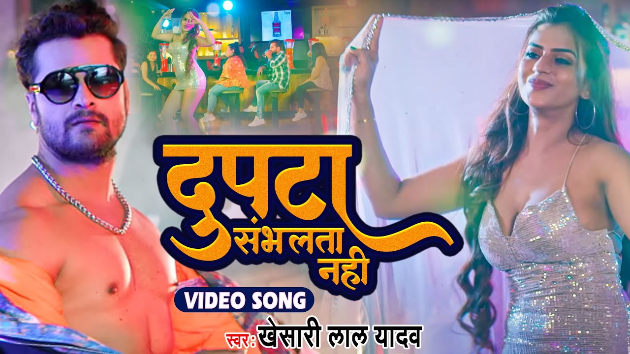 Bhojpuri song Dupatta Sambhalta Nahi Mard Kya Sambhalogi Full HD Song