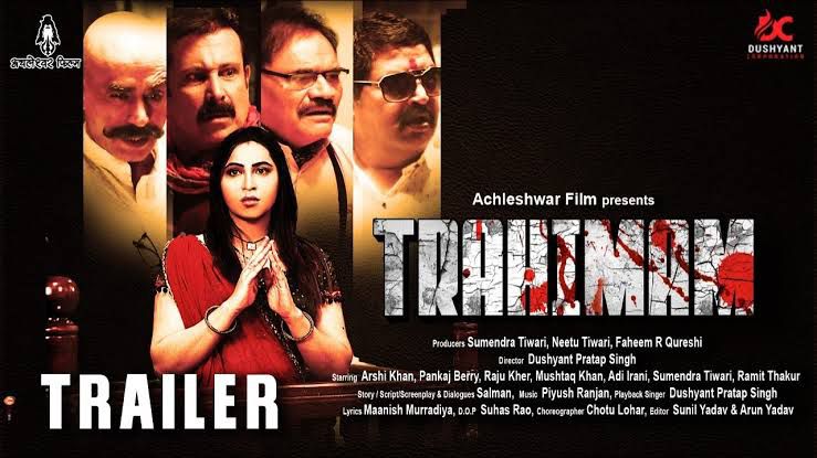 Trahimam Movie review