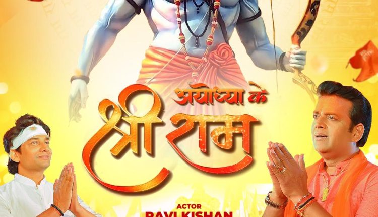 Ayodhya Ke Shri Ram