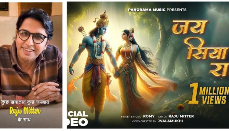 Raju Mitter Jai Siya Raam